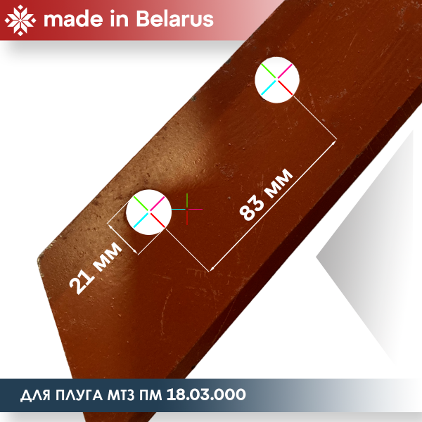 Купить Нож для плуга МТЗ (Лемех) в Минске с Доставкой по РБ